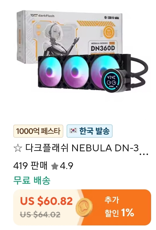 다크플래쉬 NEBULA DN-360D ARGB (블랙)