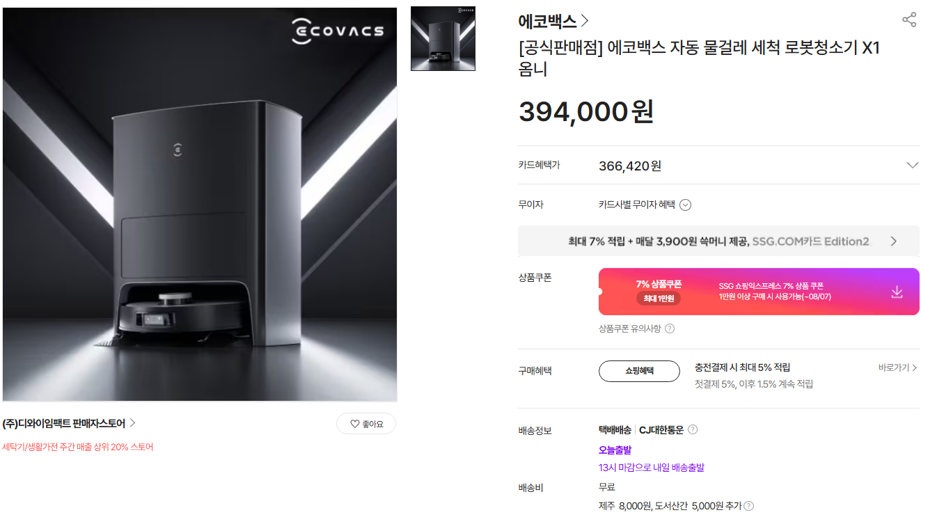 에코벡스 디봇 로봇청소기 X1 옴니 정발