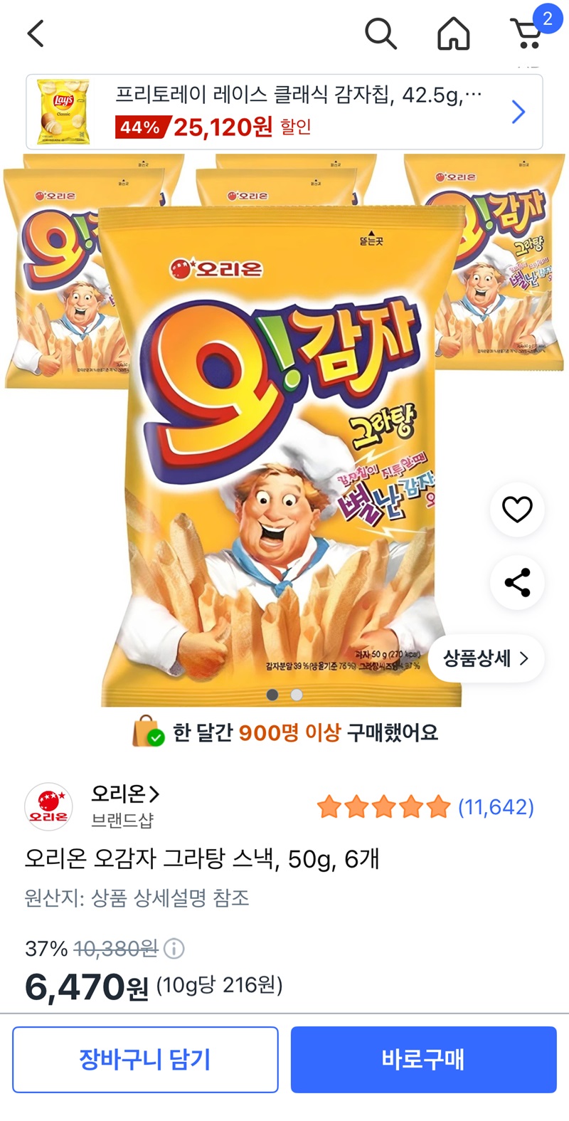 오리온 오감자 그라탕 스낵 50g 6개 (6,470원/무료)