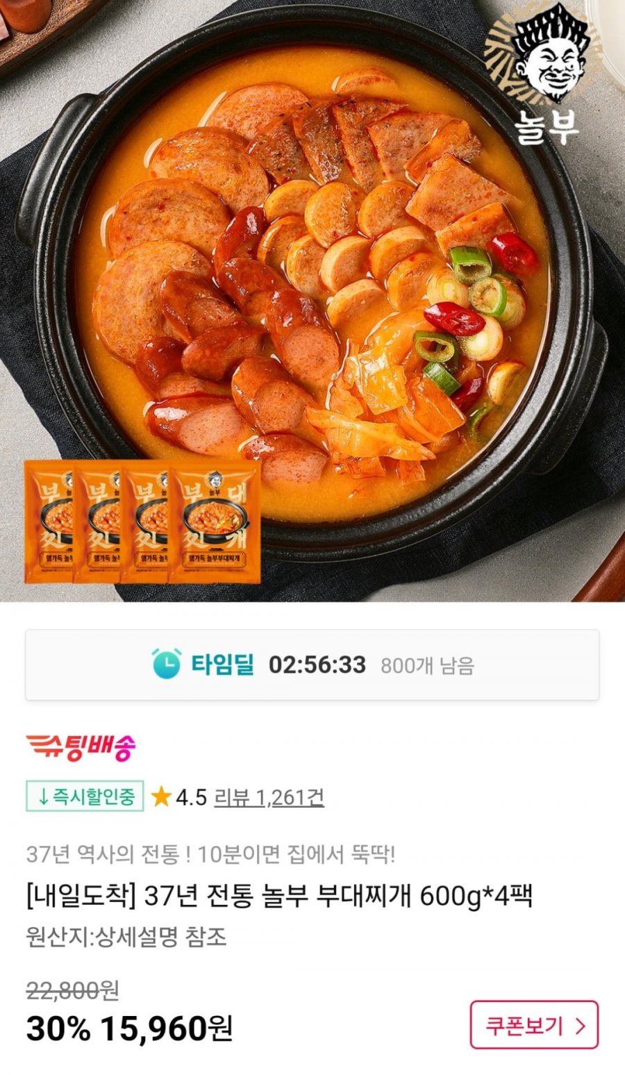 놀부 부대찌개 600g 4팩 (15,960원 / 무료)