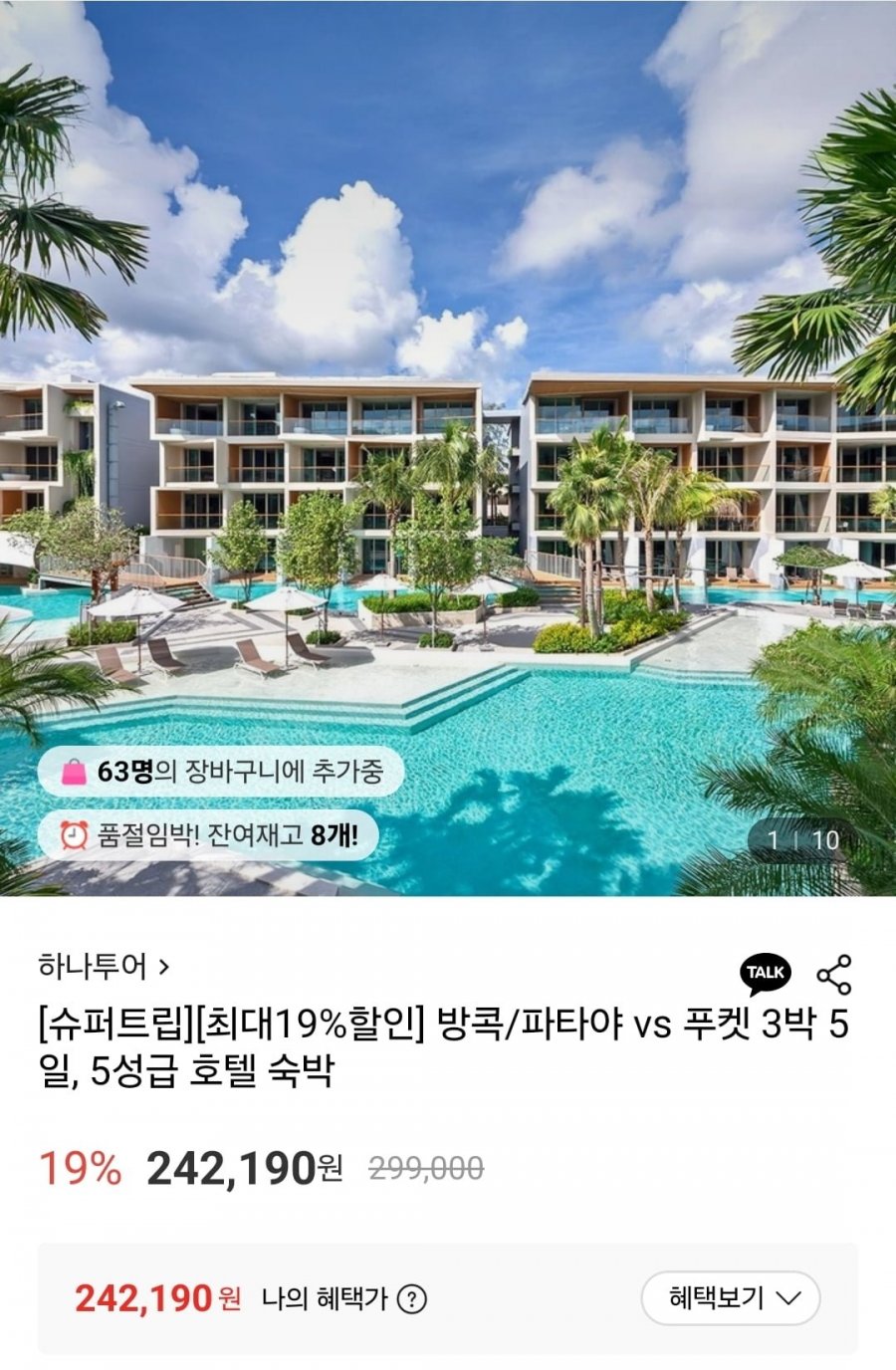 방콕/파타야 vs 푸켓 3박 5일, 5성급 호텔 숙박 (242,190원/무료)