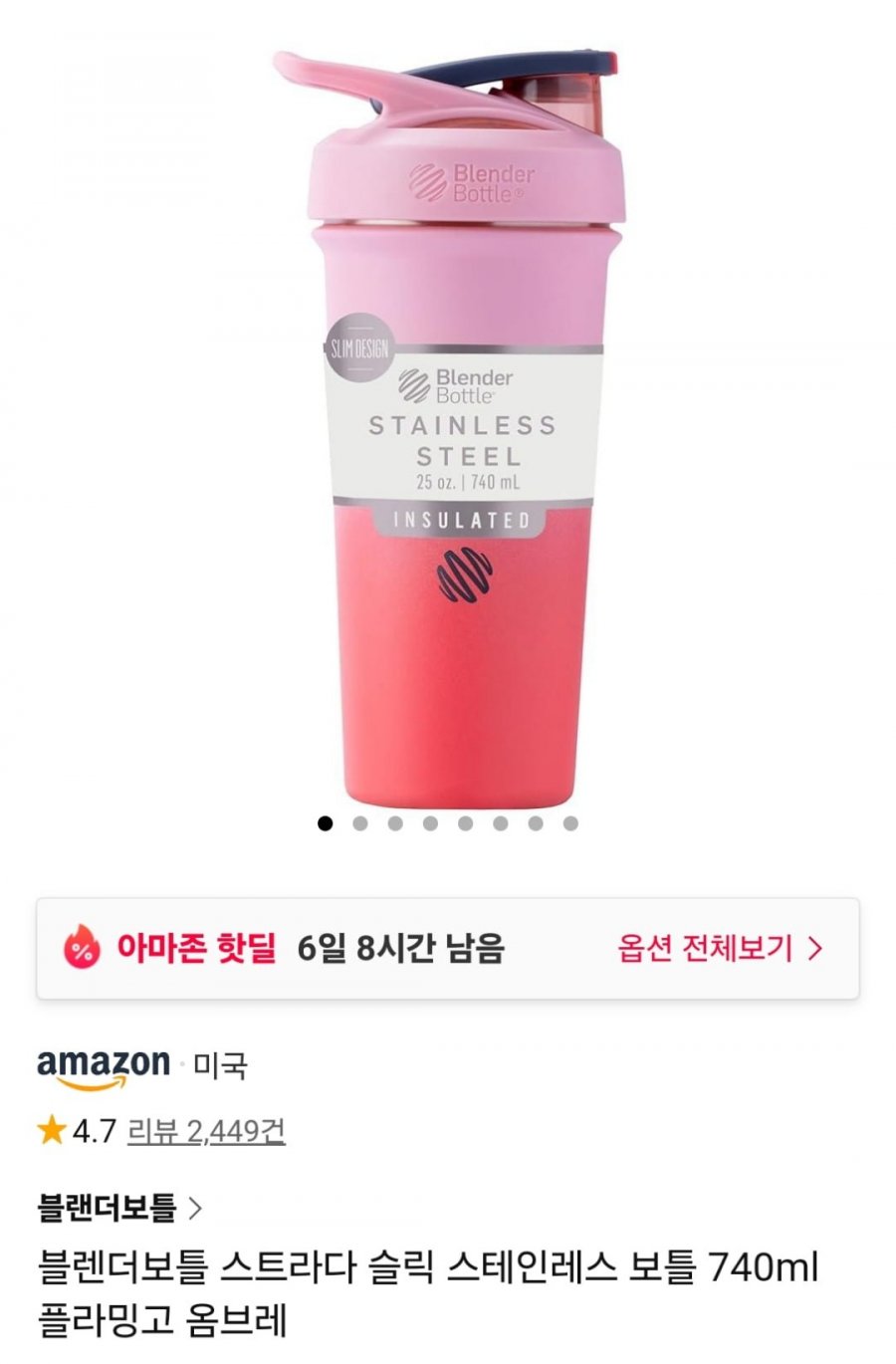 블렌더보틀 스트라다 슬릭 스테인레스 보틀 740ml 플라밍고 옴브레 (20,720원 / 우주패스무료)