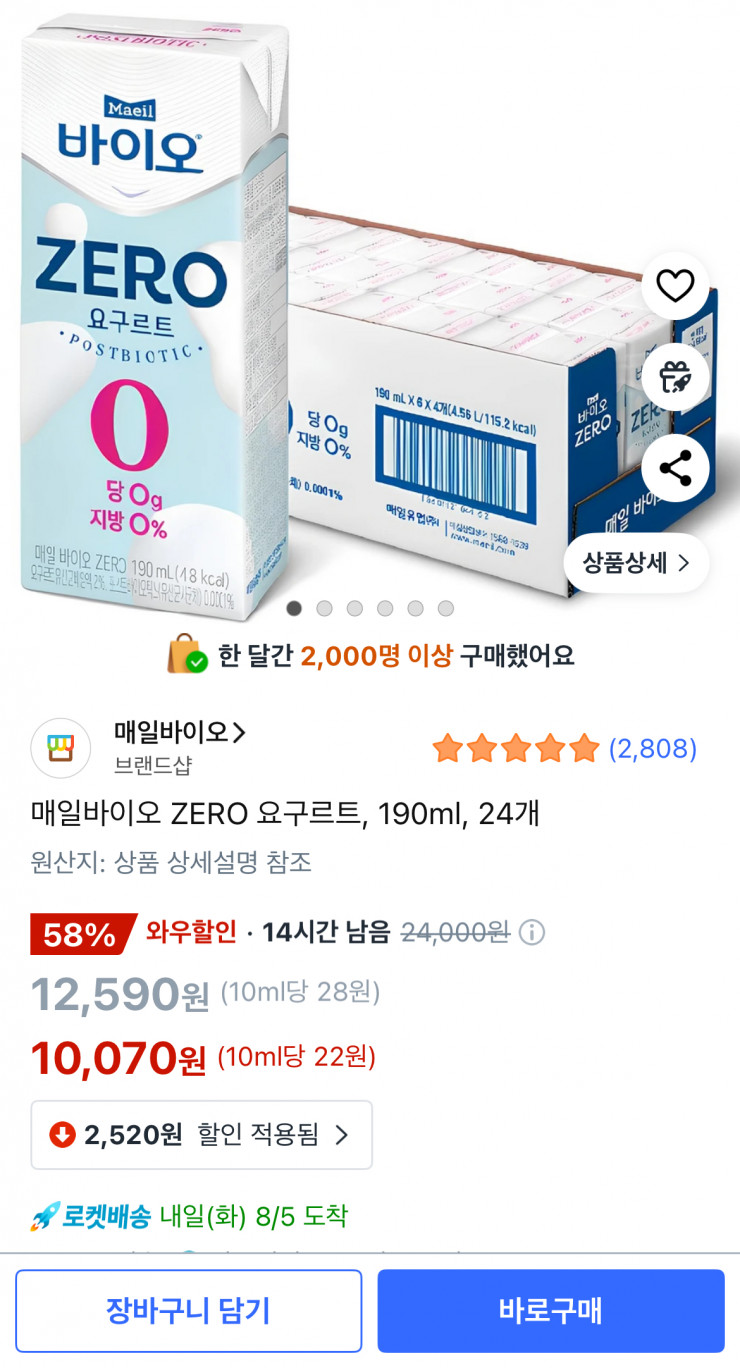 매일바이오 ZERO 요구르트 190ml 24개 (10,070원/와우무료)