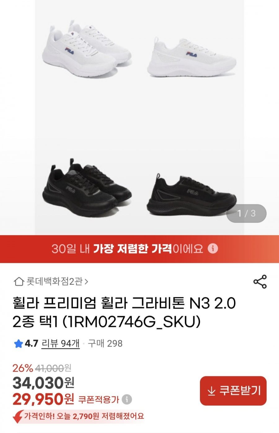 휠라 남녀공용 그라비톤 N3 2.0 운동화 (29,950원/무료)