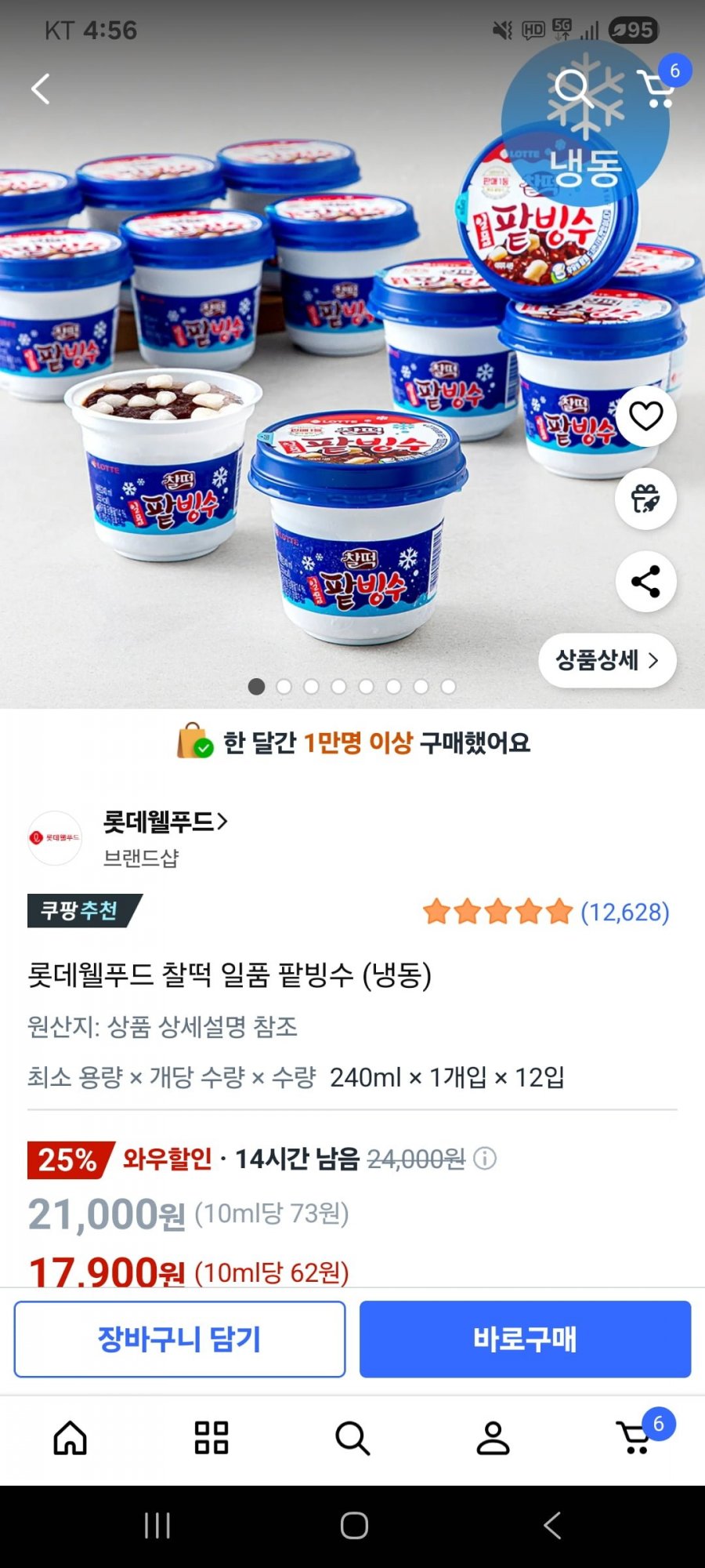 롯데웰푸드 찰떡 일품 팥빙수 (17,900원/무배)