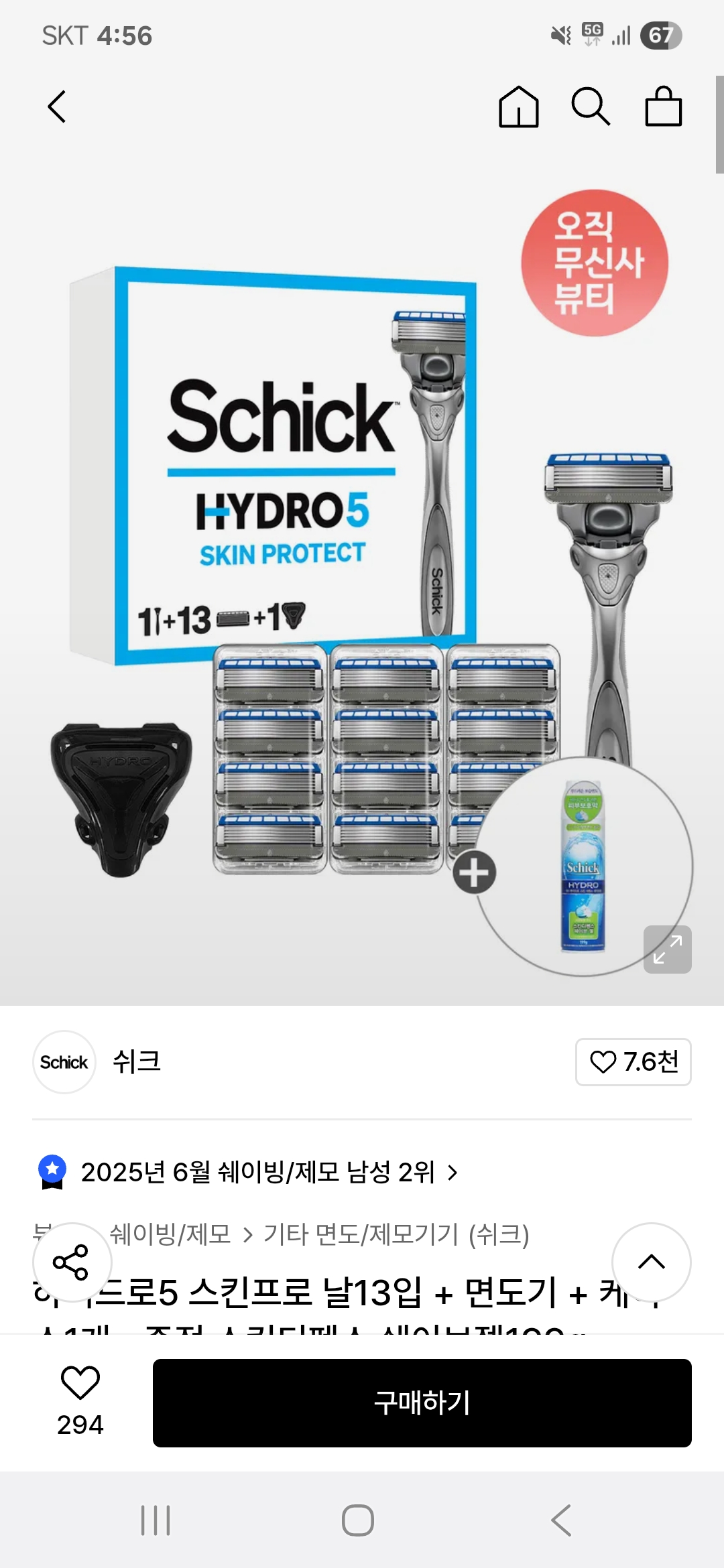 쉬크 하이드로5 스킨프로 날13입 + 면도기 + 케이스1개+ 증정 스킨디펜스 쉐이브젤199g