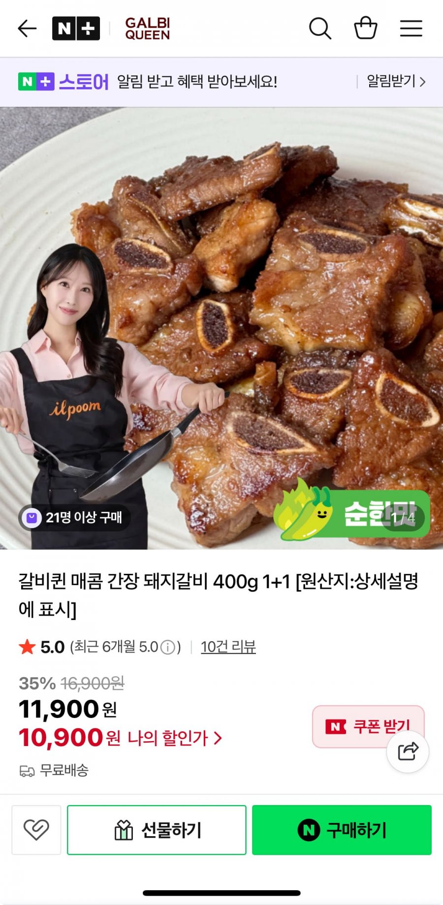 갈비퀸 매콤 간장 돼지갈비 400g 1+1 (10,900원/무배)