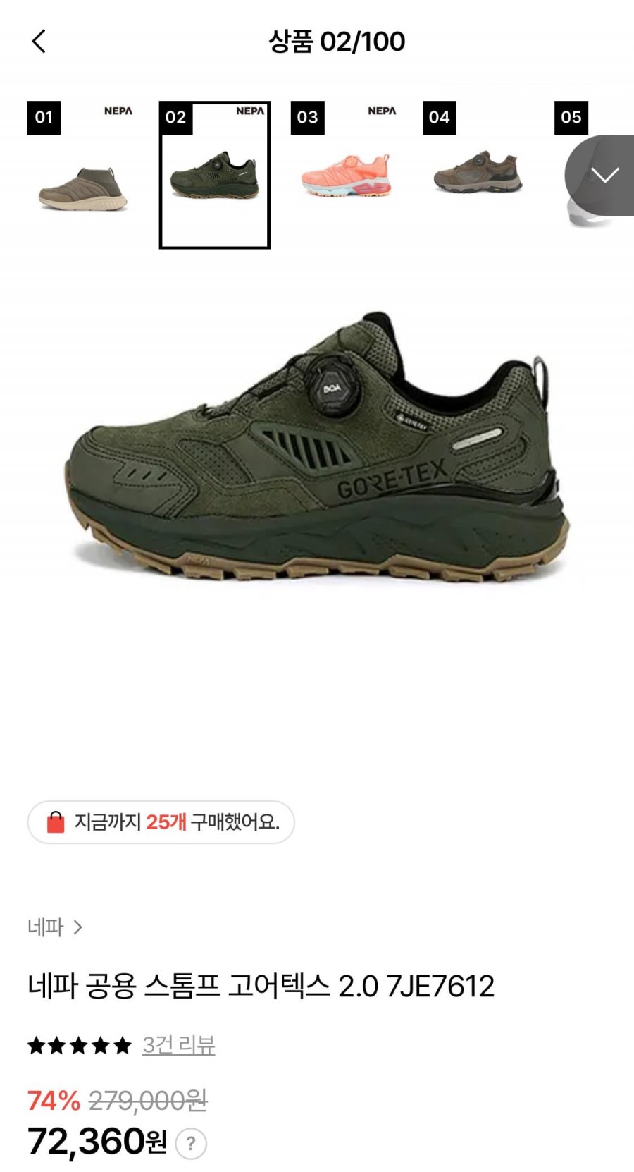 네파 공용 디에고 고어텍스 등산화 (72,360원/무료)