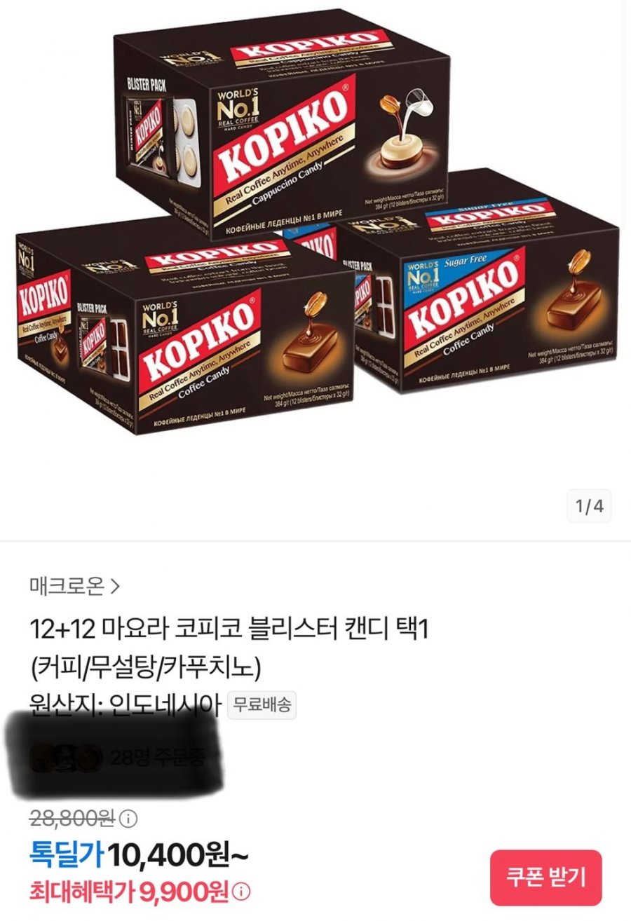 코피코 커피캔디 휴대용 24팩(9,900원/무료)