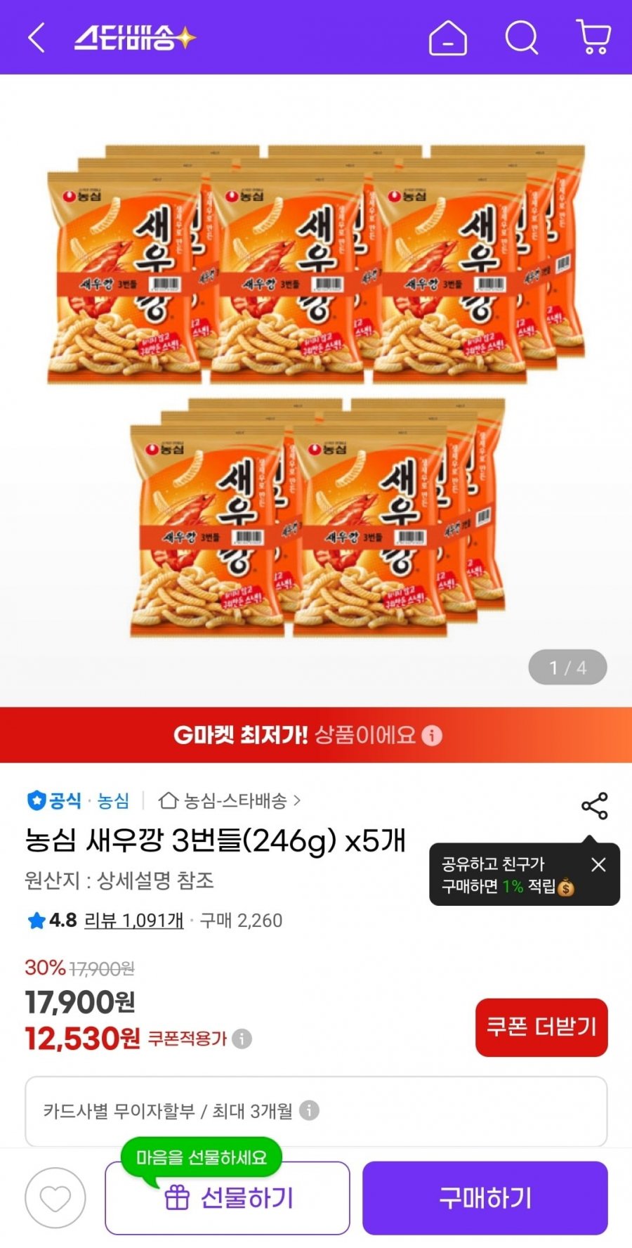 농심 새우깡 3번들(246g)X5개 (12,530원/무료)
