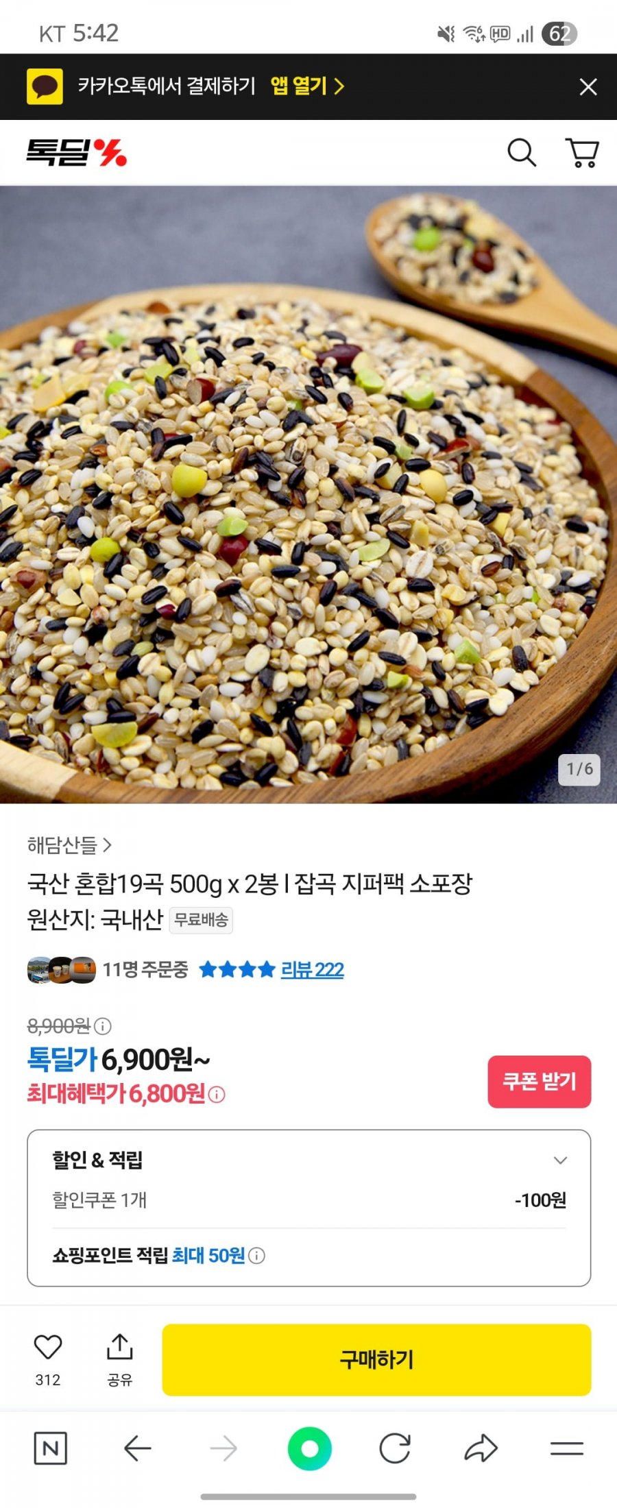 국산 혼합19곡 500g x 2봉 l 잡곡 지퍼팩 소포장 (6,800원/무배)
