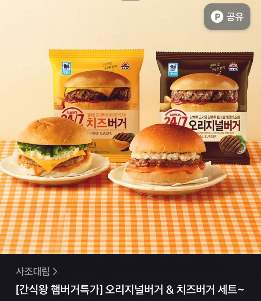 치즈버거 6개+오리지널버거 6개 총 12개 (16,400원/무료)