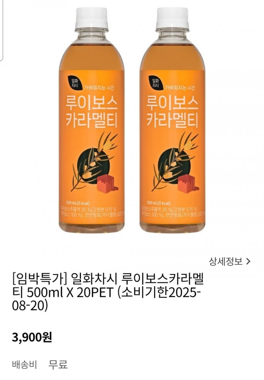 임박특가 일화차시 루이보스카라멜티 500ml x 20개