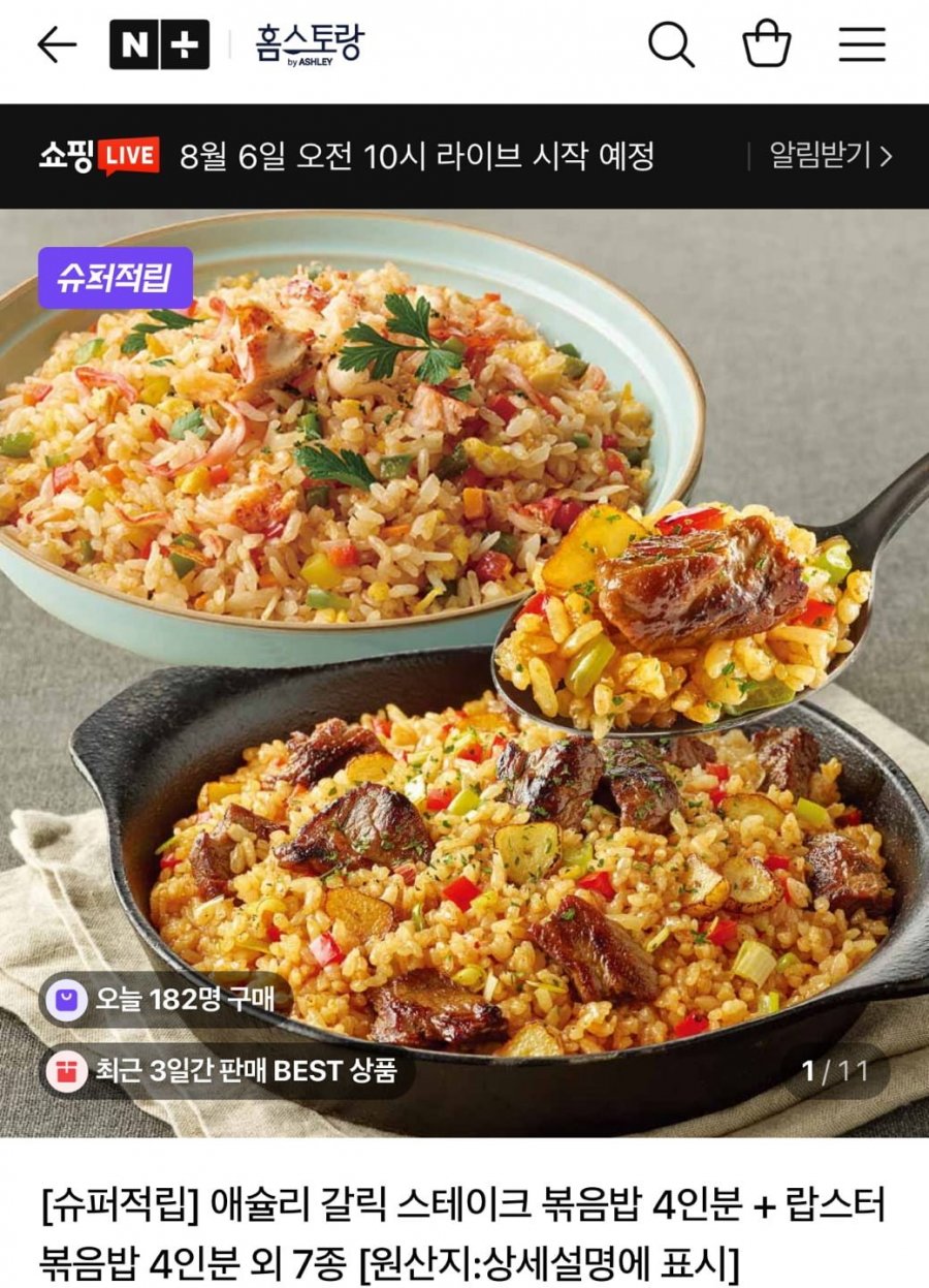 애슐리 갈릭 스테이크 볶음밥 4인분+랍스터 볶음밥 4인분 외 7종 (15,090원/무료)