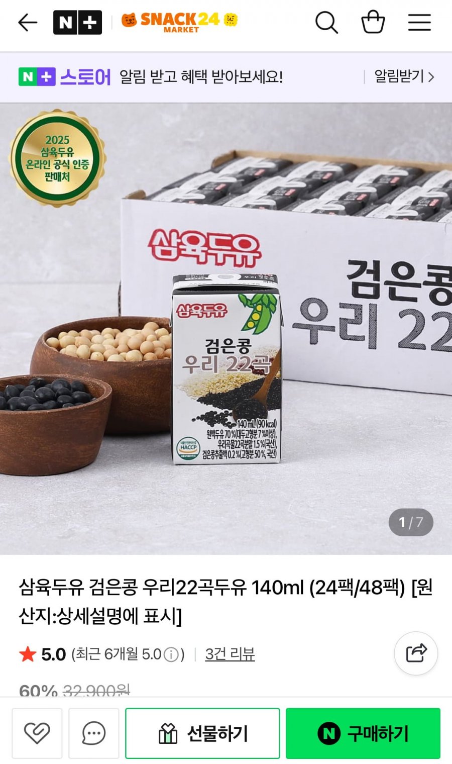삼육두유 검은콩 우리22곡두유 140ml 48팩 (22,900원/무료)