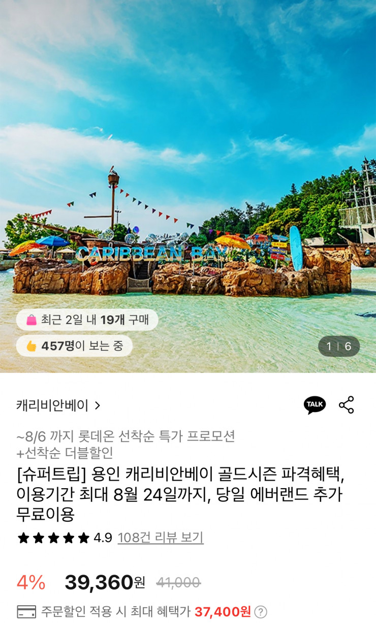 용인 캐리비안베이 골드시즌 이용권