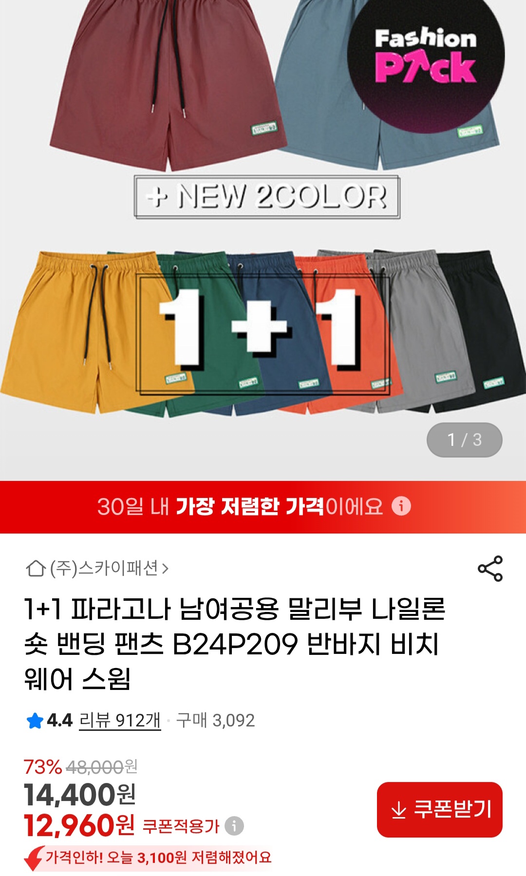 말리부 나일론 숏 밴딩팬츠 1+1