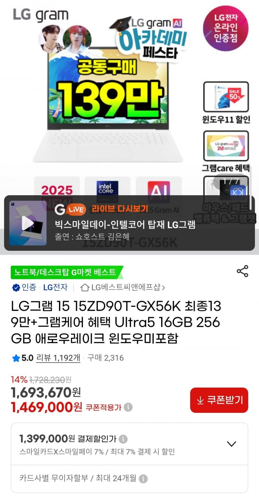 LG그램 15ZD90T-GX56K + 그램케어 Ultra5 16GB 256GB (1,399,000원/무배)