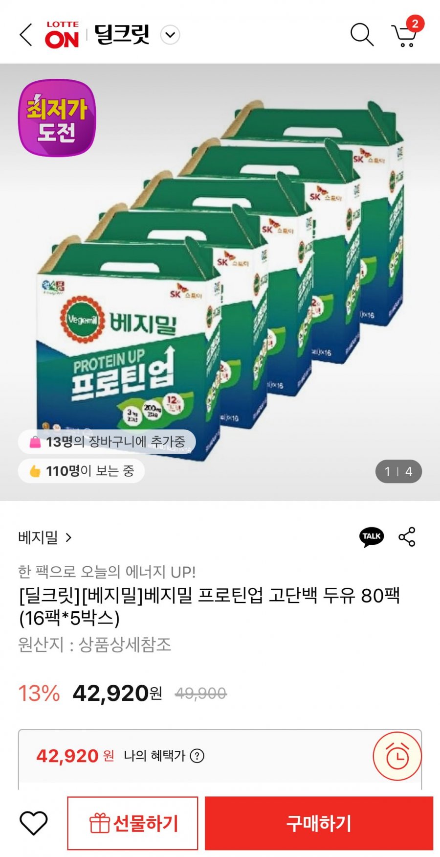 베지밀 프로틴업 고단백 두유 80팩 (42,920원/무료)