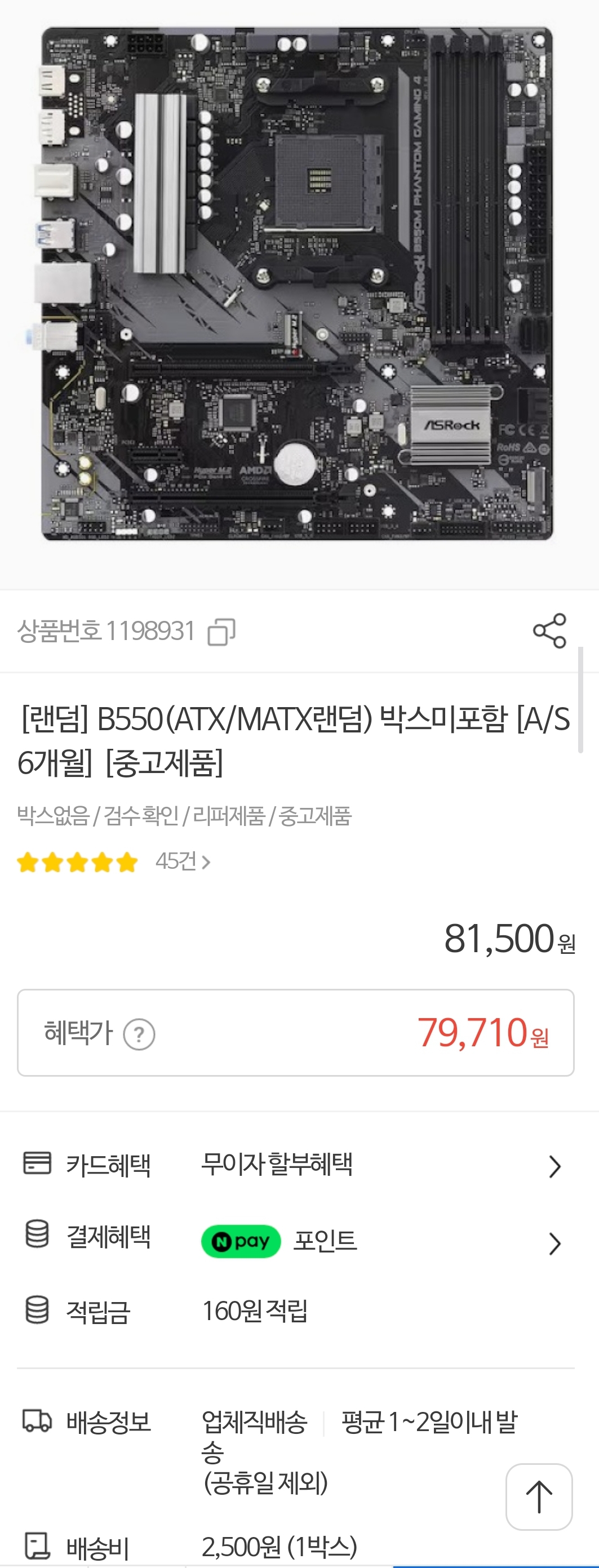 컴퓨존 - B550 랜덤 발송 (M-ATX/ATX)