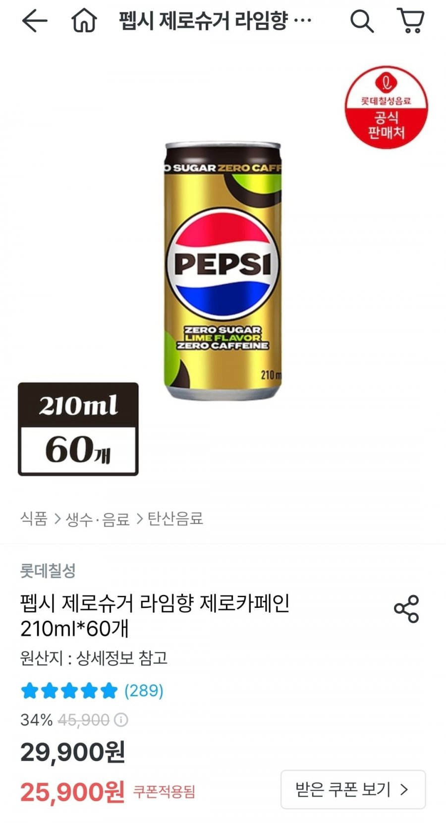 펩시 제로슈거 라임향 제로카페인 210ml*60개 (24,400원/무료)