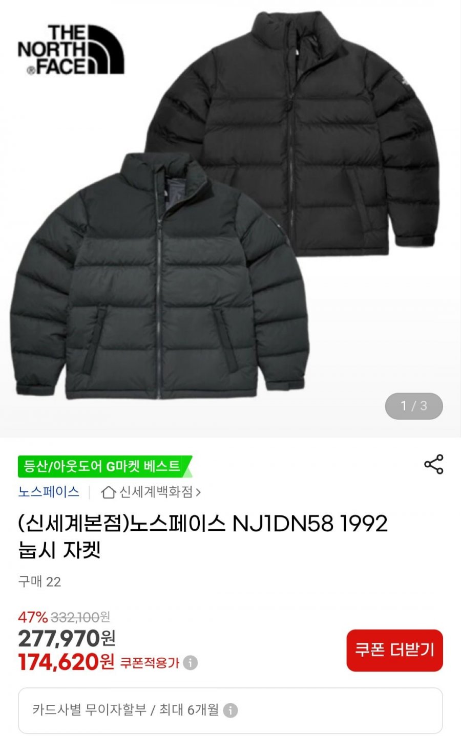 노스페이스 NJ1DN58 1992 눕시 자켓 (244,620원 / 무료)