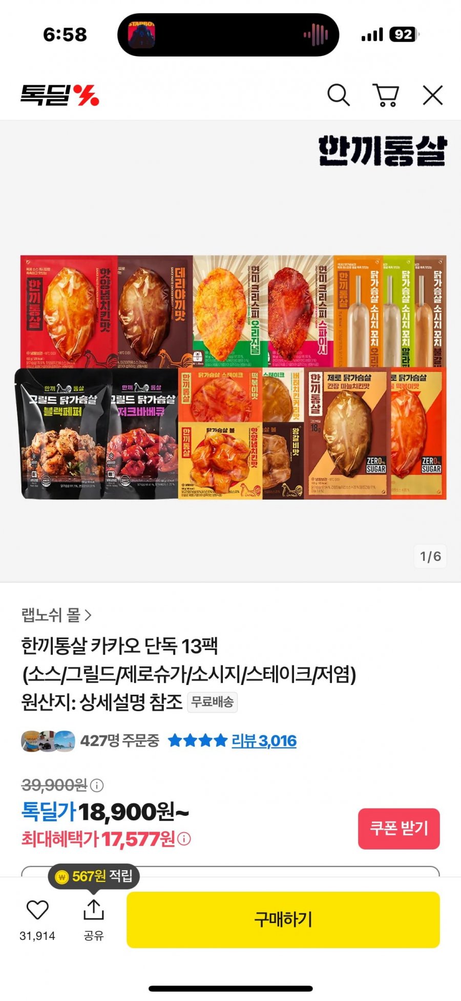 한끼통살 닭가슴살 단독13팩 외(17,577원/무료배송)