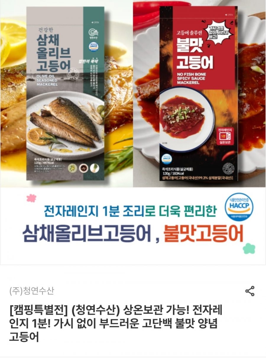 가시 없이 부드러운 고단백 불맛 양념고등어 3팩 (8,480원/무배)