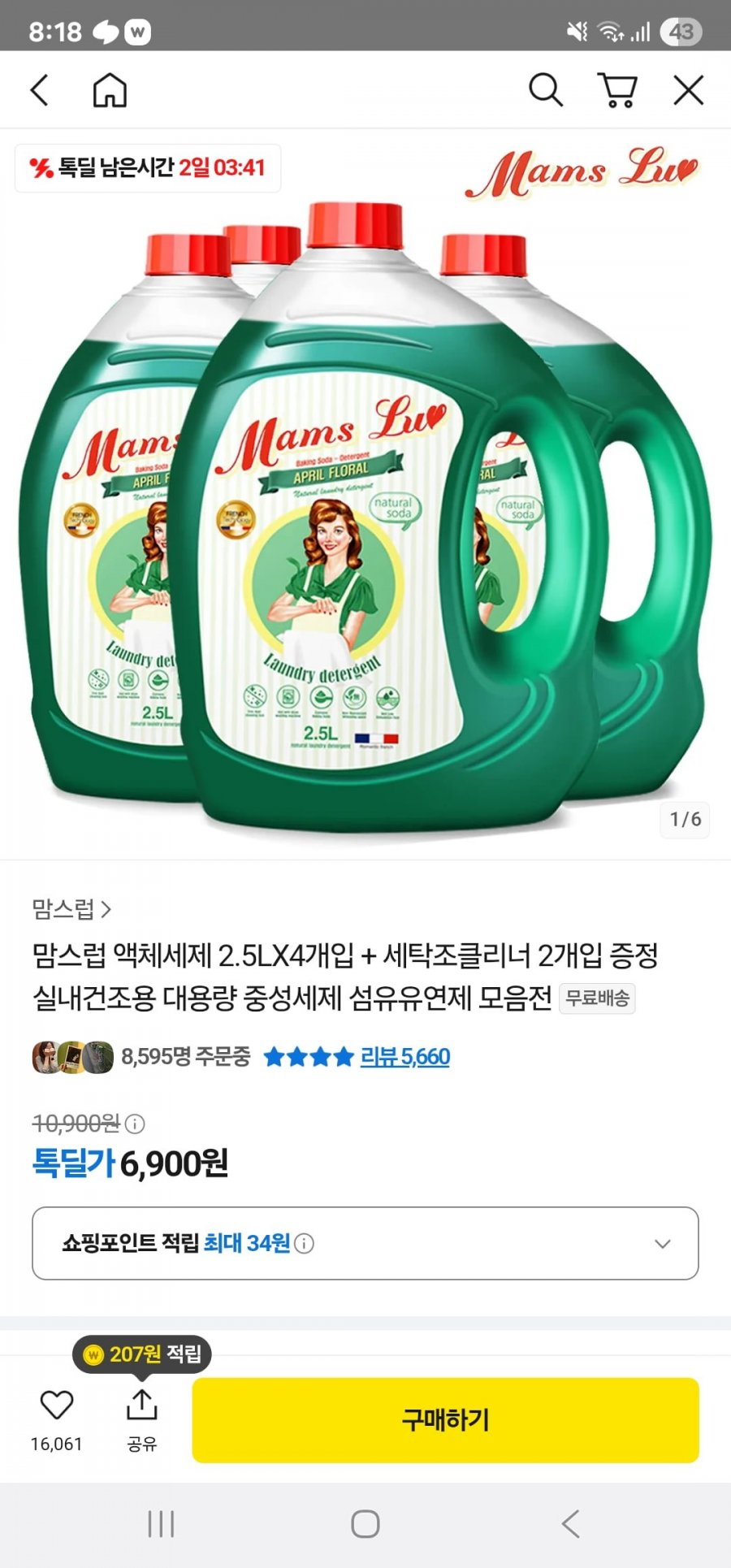 맘스럽 세탁세제 2.5L 4 개 + 세탁조클리너 2개 증정(6,900/무배)