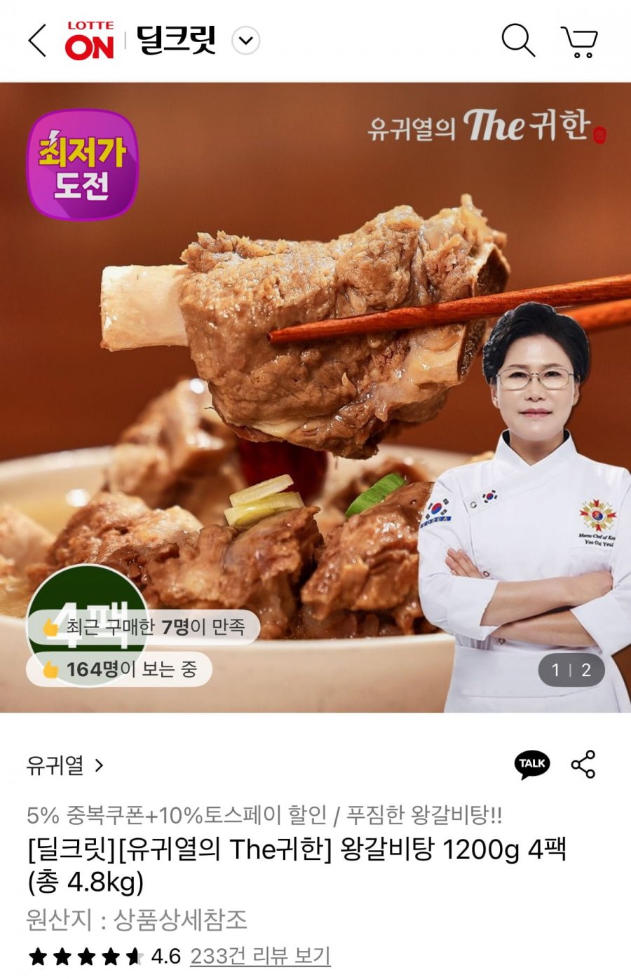 유귀열의 The귀한 왕갈비탕 1200g 4팩 (25,220원/무배)