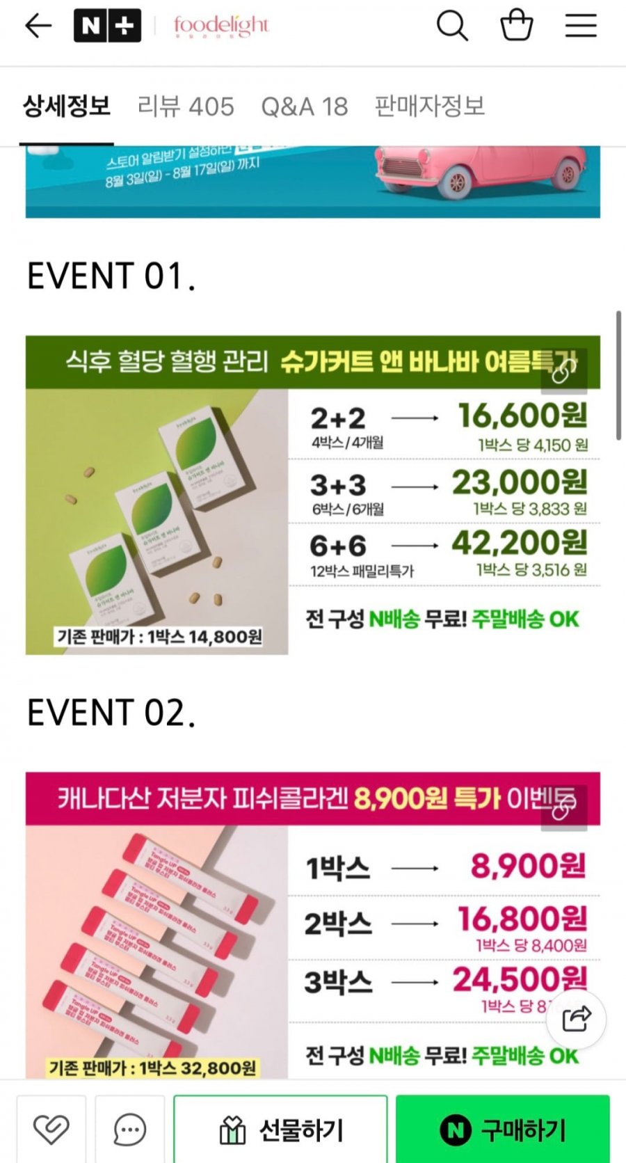 바나바잎 혈당관리 영양제 2+2 총4달분 (16,600원 /무배)