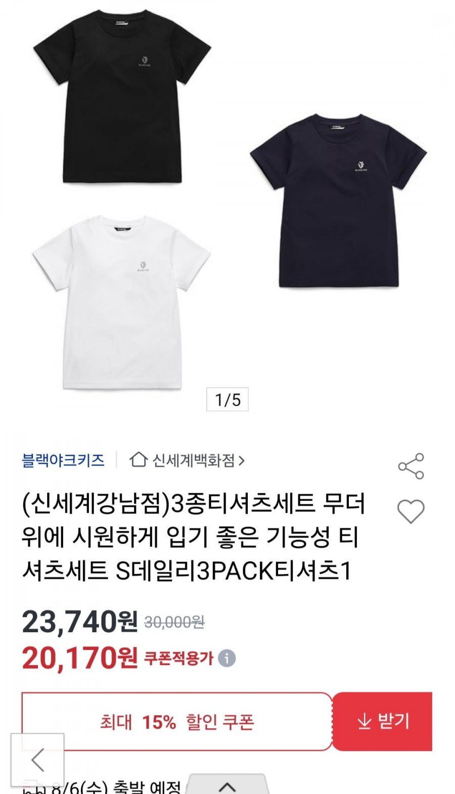 블랙야크 키즈 반팔 쿨티셔츠 3팩세트(20,890원/ 무배)