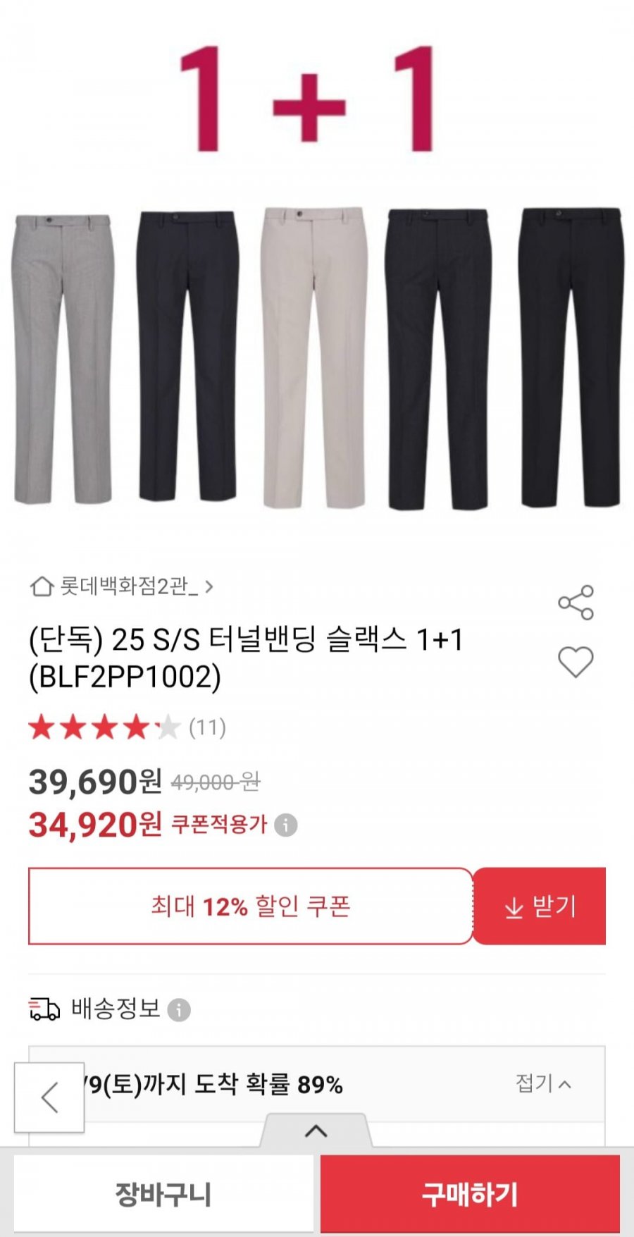앤드지 터널밴딩 슬랙스 1+1 (34,920원/무료)