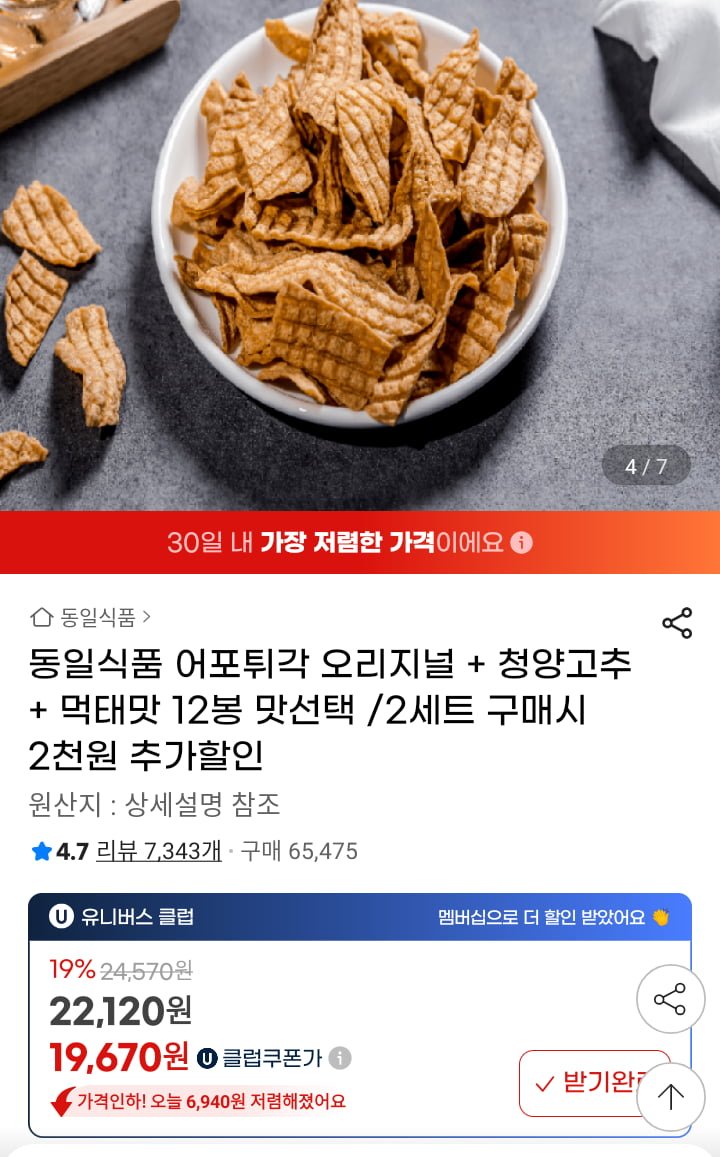 어포튀각 3종 12봉 골라담기 (20,900원/무료)