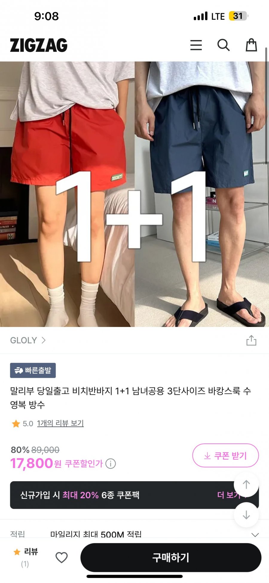1+1남여공용 방수용 비치반바지 (17800원/무배)