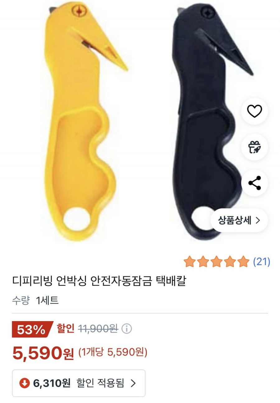 언박싱 안전자동잠금 택배칼 (5,590원/무료)