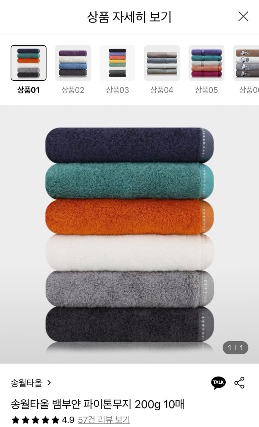 송월타올 뱀부얀 파이톤무지 200g 10매 (34,560원/무료)