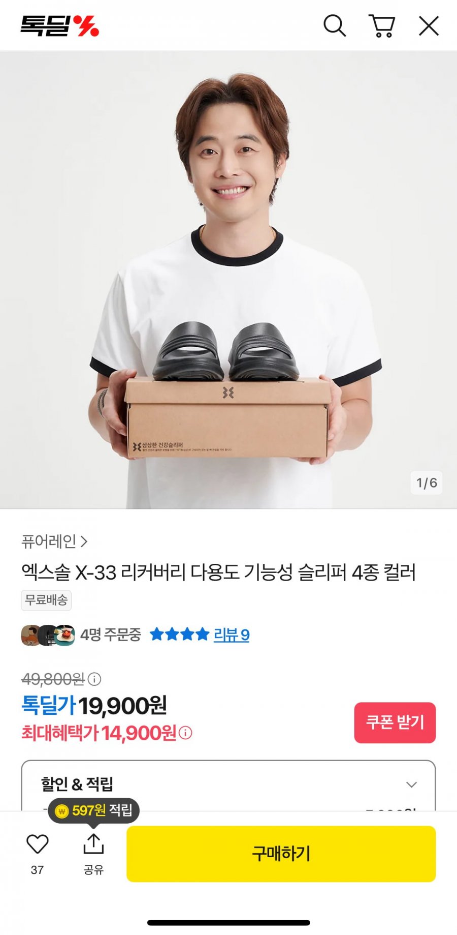 퓨어레인 엑스솔 리커버리 다용도 기능성 슬리퍼 (19,900원/무배)