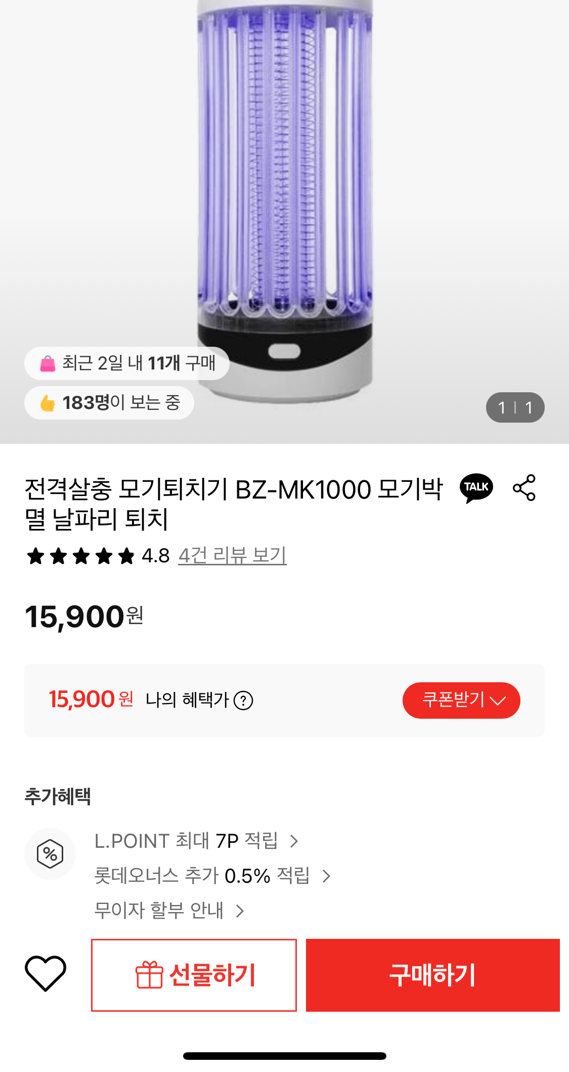 전격살충 모기퇴치기