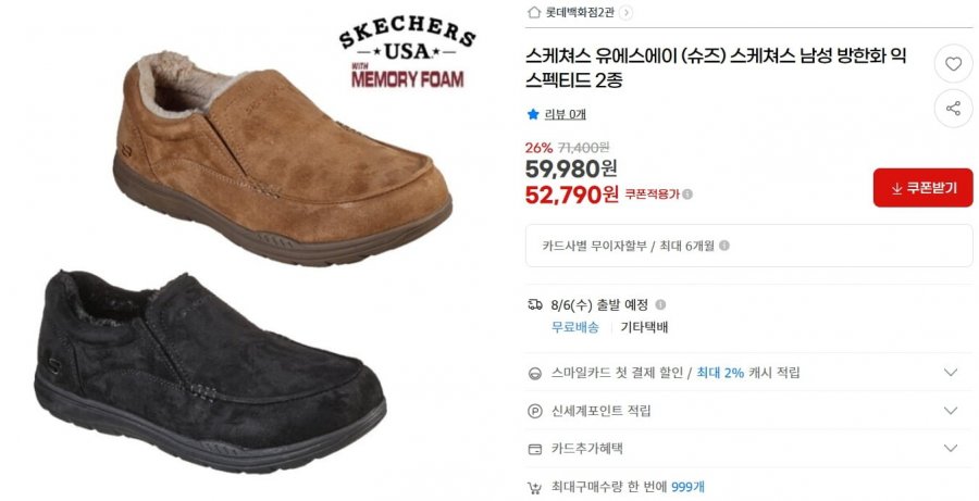 스케쳐스 남성 방한화 익스펙티드 (52,790/무료)