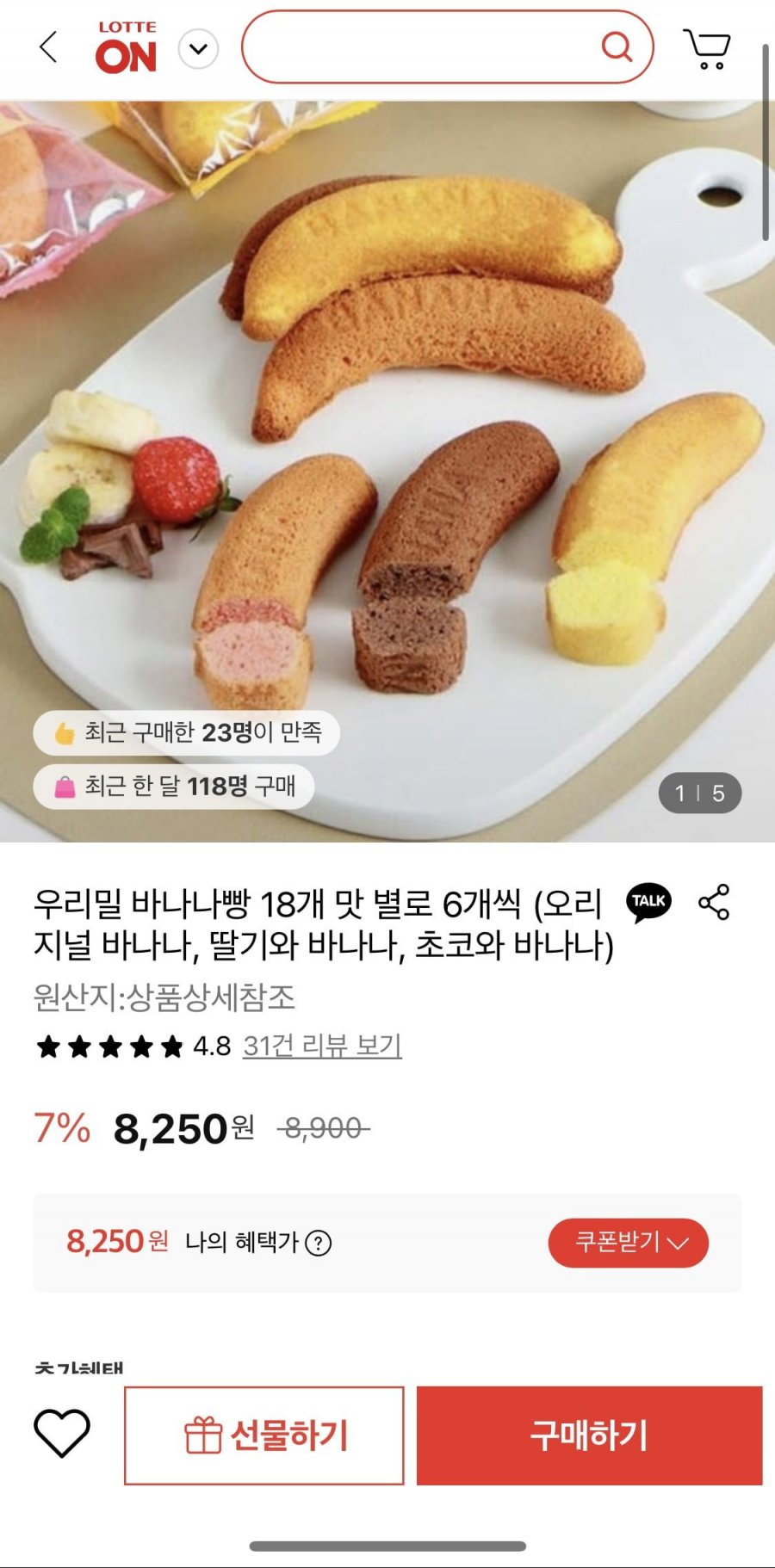 우리밀 바나나빵 18개 8250원/무배2