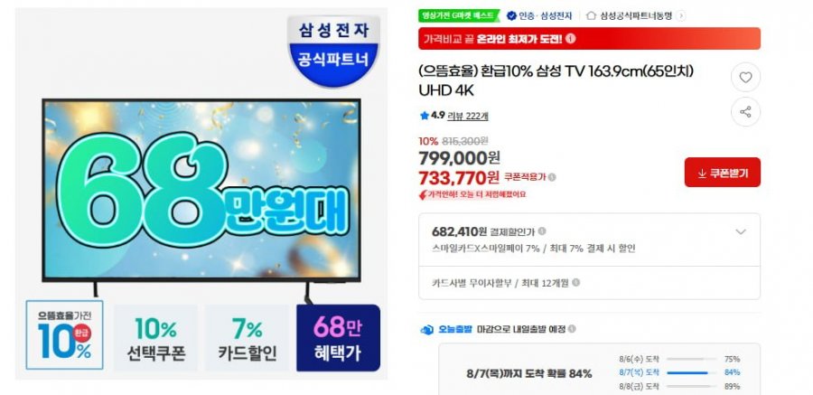 삼성 65인치4K LED LH65BEDHLGFXKR (682,410원/ 무료)