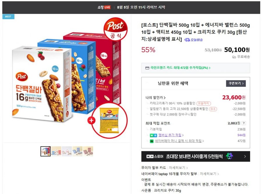 포스트 단백질바 3종 총 30입 (27,100원/무료)