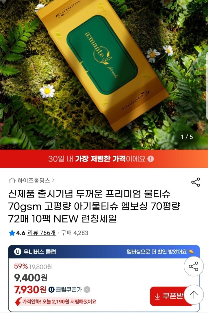 아망떼 70고평량 아기물티슈 72매 10팩 (유클7930원/무배)