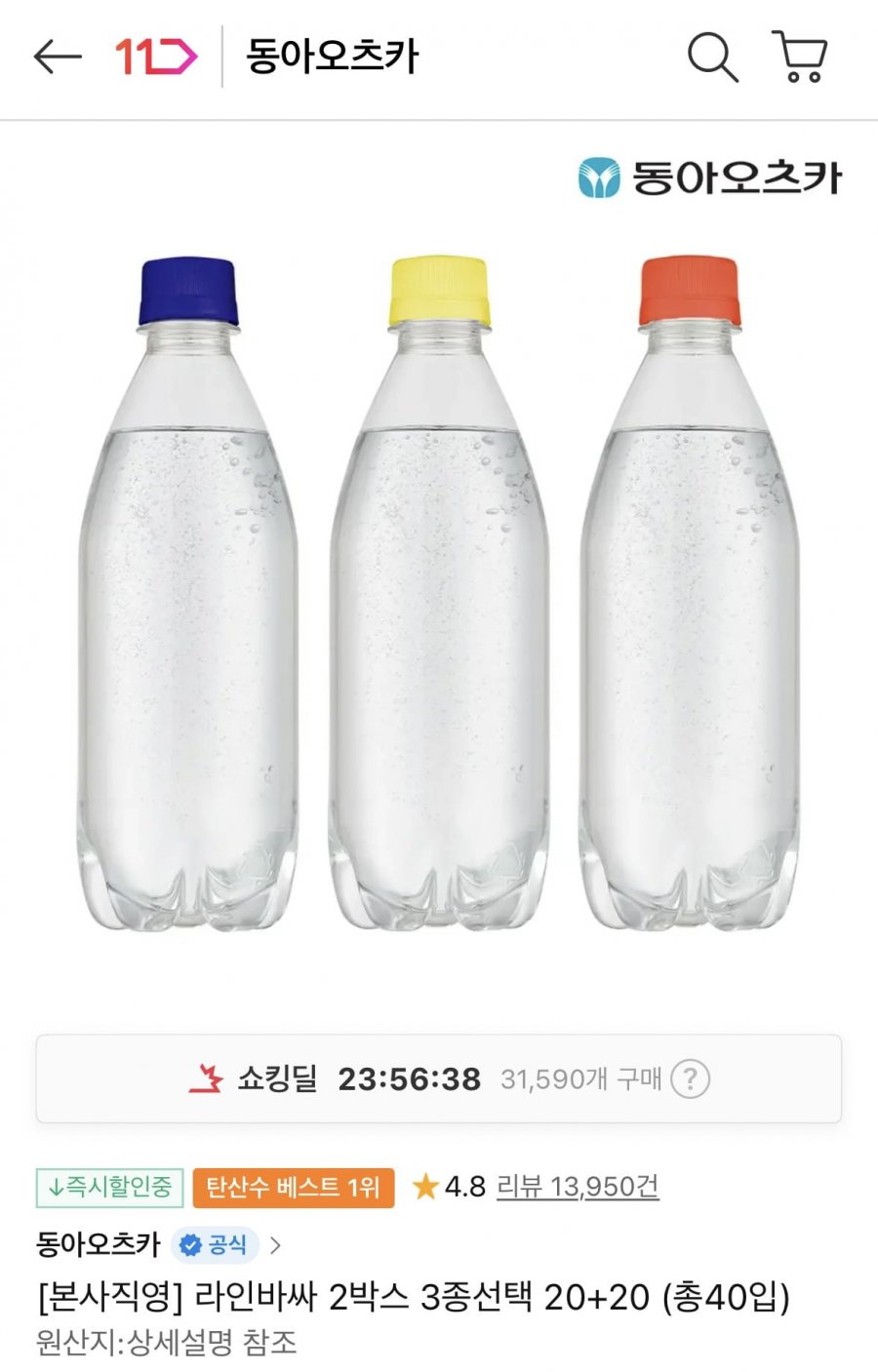 라인바싸 2박스 3종선택 20+20 (11,160원/무료)