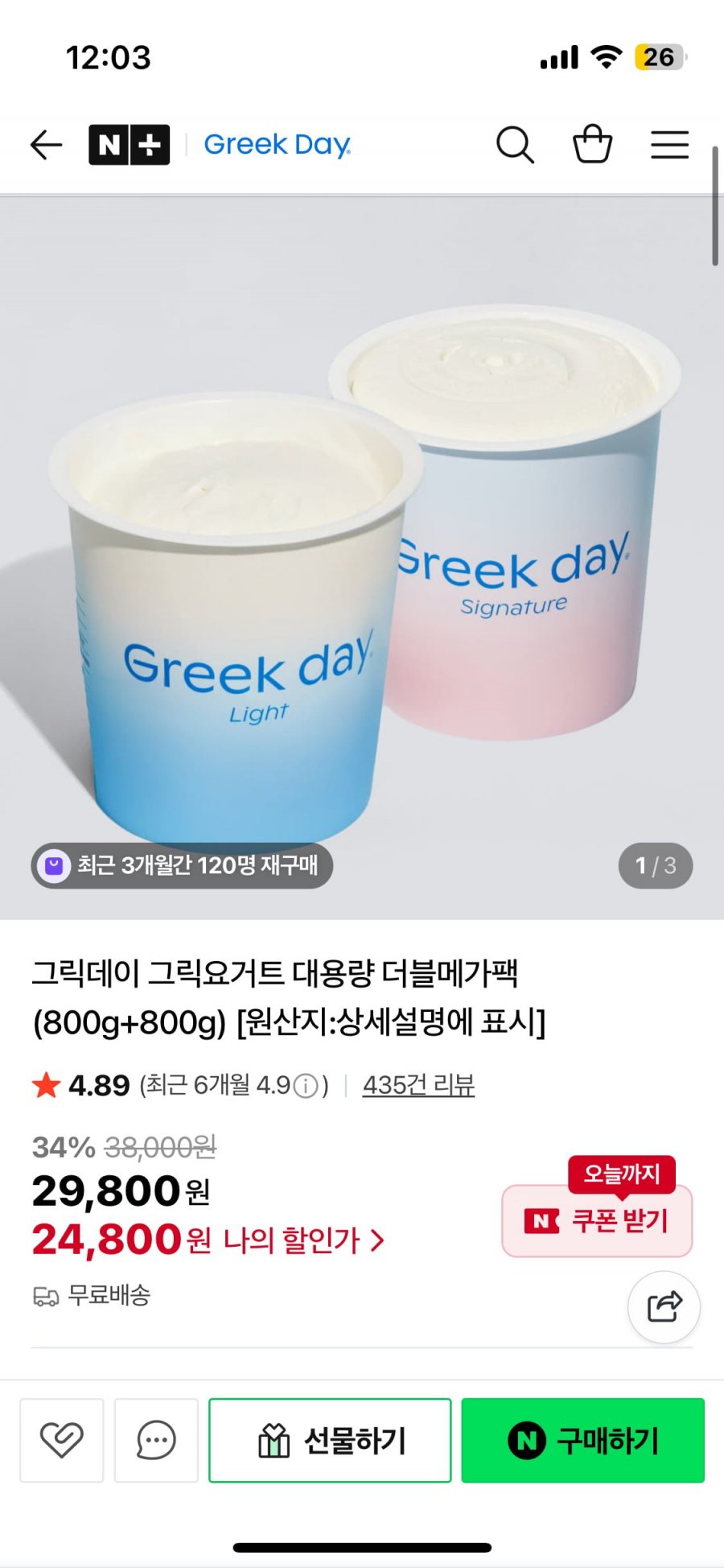 그릭데이 그릭요거트 대용량더블메가팩 800g +800g (29,800원/무료)