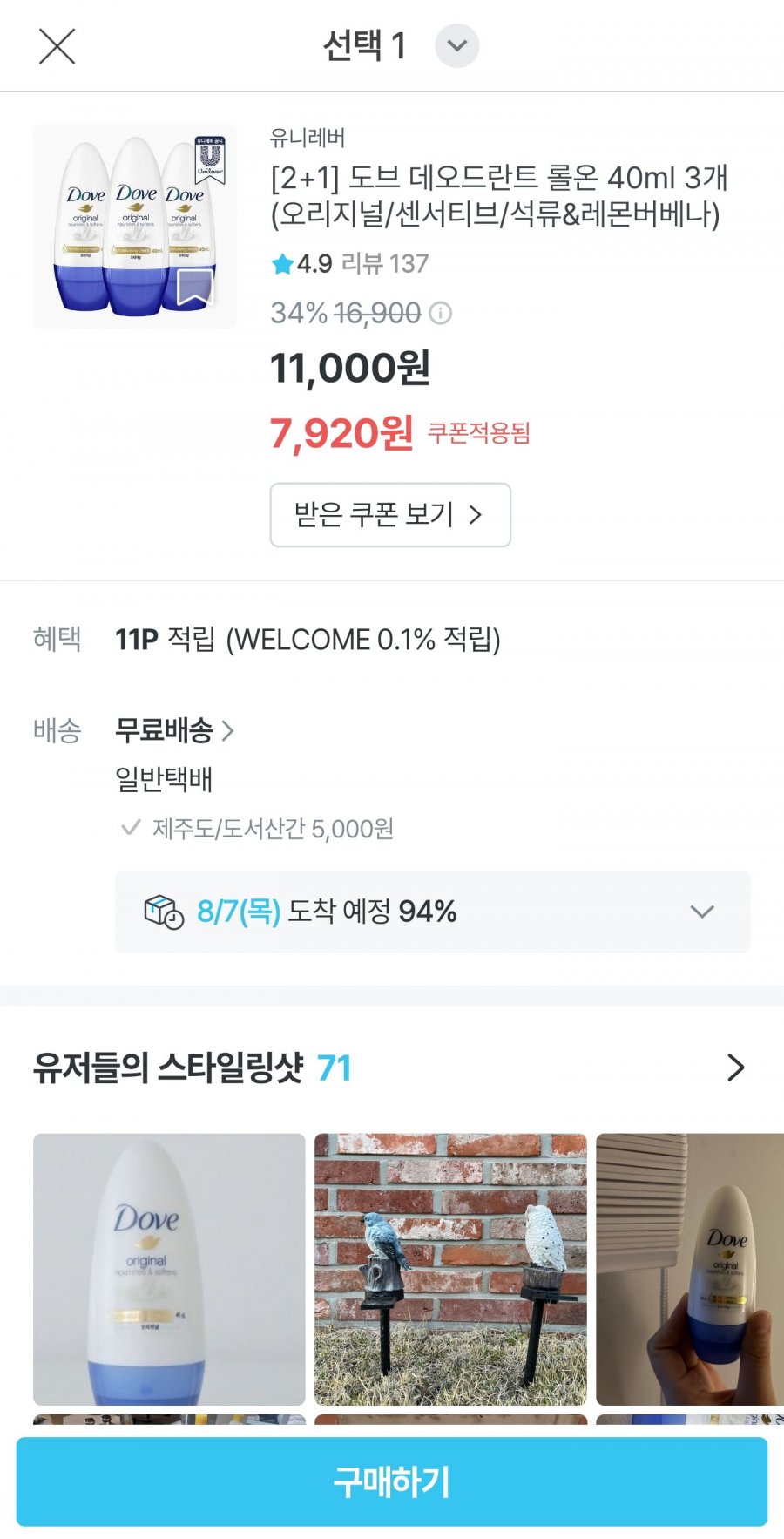 도브 데오드란트 롤온 40ml 3개 (7,920원/무료)