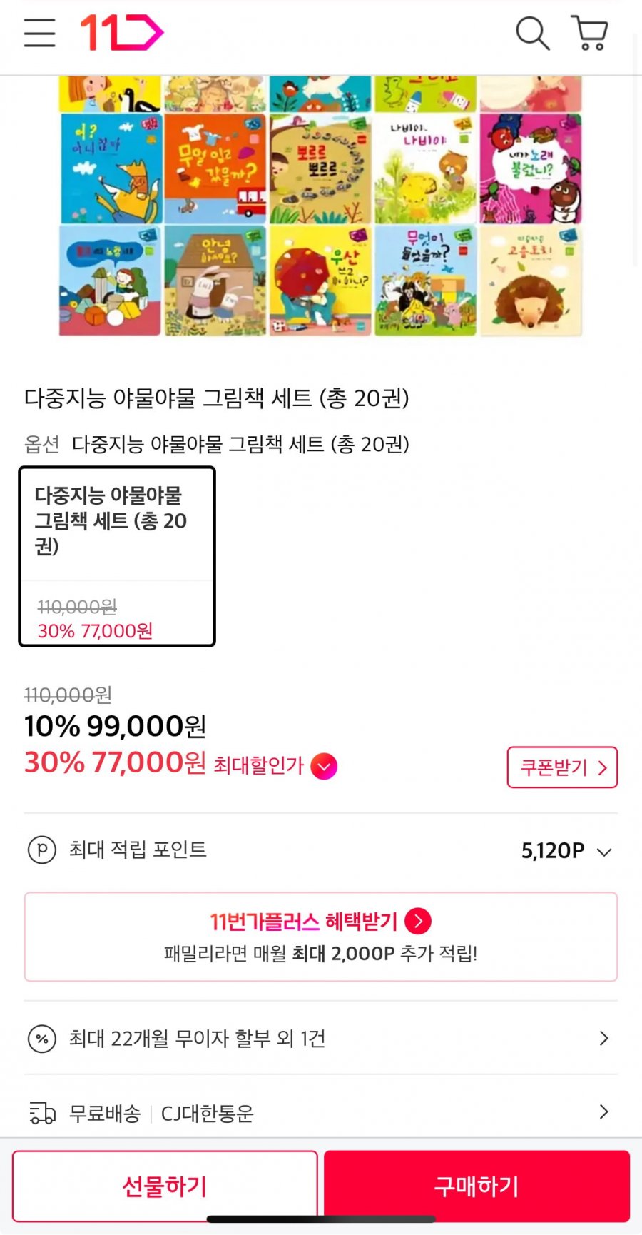 다중지능 야물야물 그림책 세트 총 20권 (77,000원/무료)