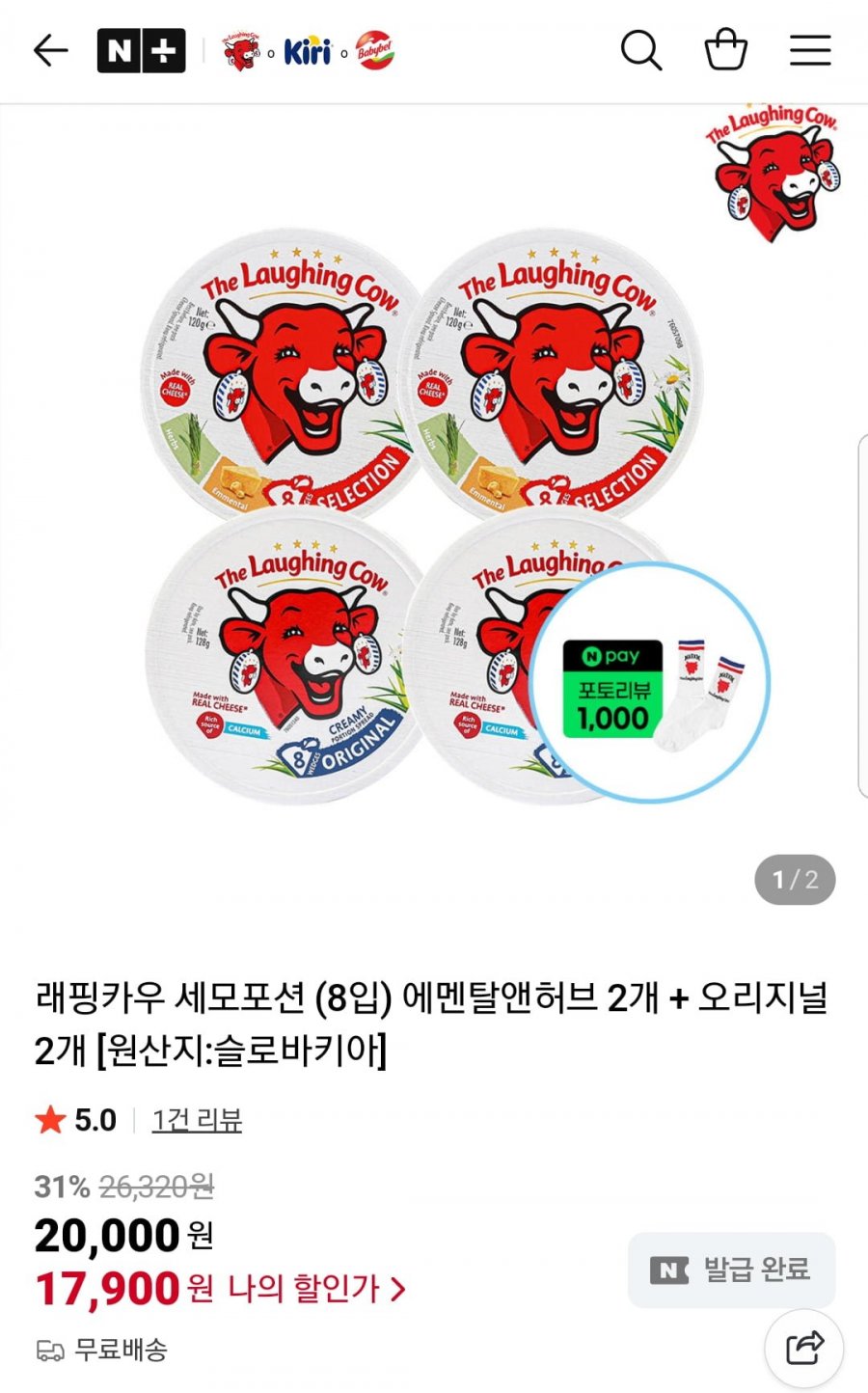 래핑카우 세모포션 8입 에멘탈앤허브 2개+오리지널 2개 (17,900원/무료)