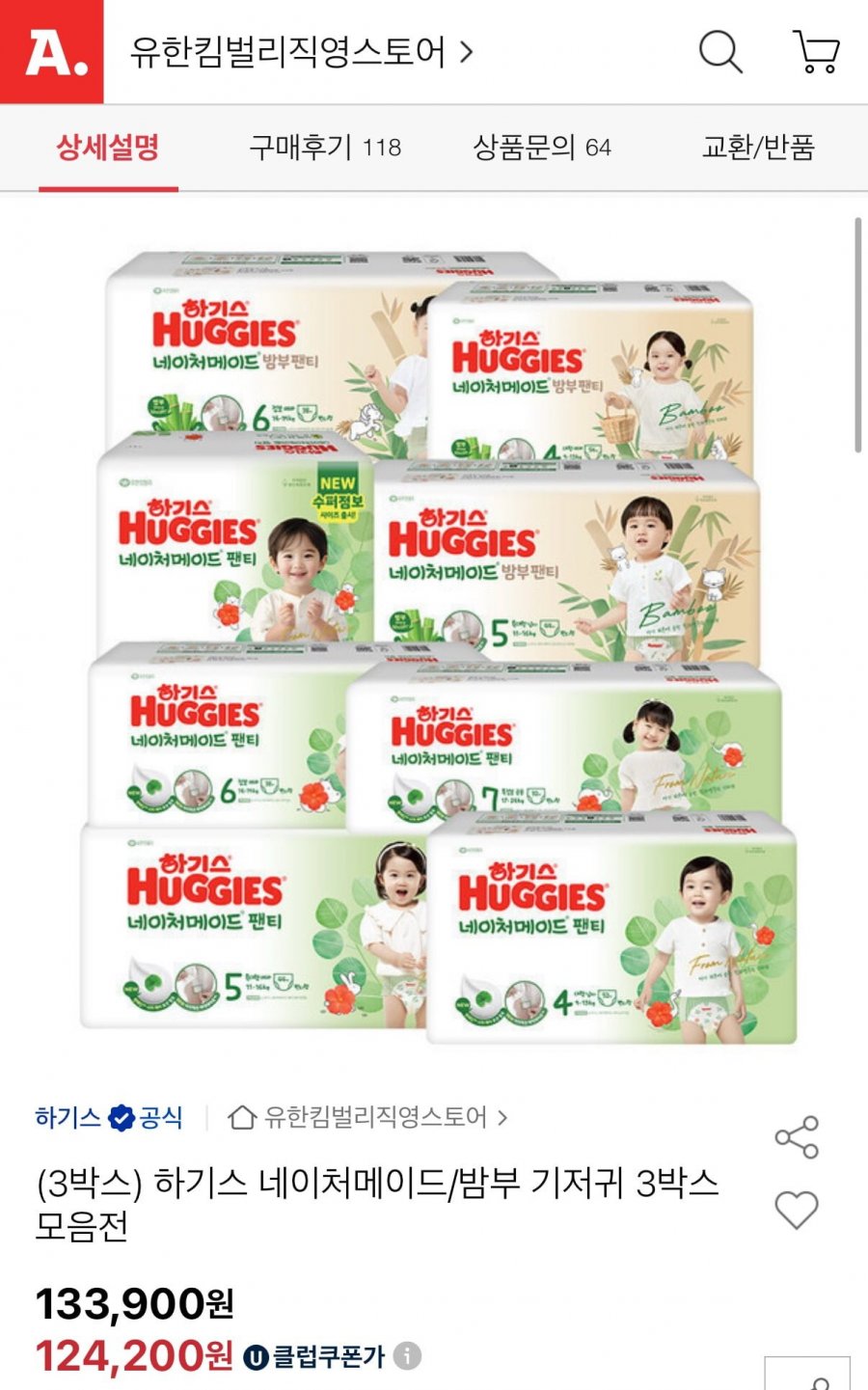 하기스 네이처메이드/밤부 기저귀 3박스 (119,450원/무료)